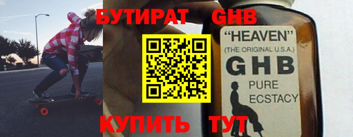 Вологда  БУТИРАТ  Вход с VPN  БУТИРАТ жидкий экстази 