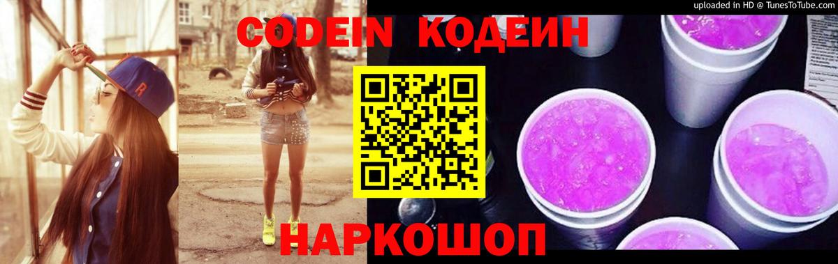 Кодеин напиток Lean (лин)  что такое   Вход с VPN  Вологда  Кодеиновый сироп Lean напиток Lean (лин) 