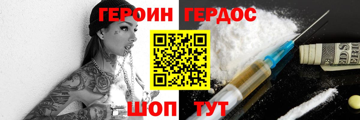 ГЕРОИН хмурый Вологда