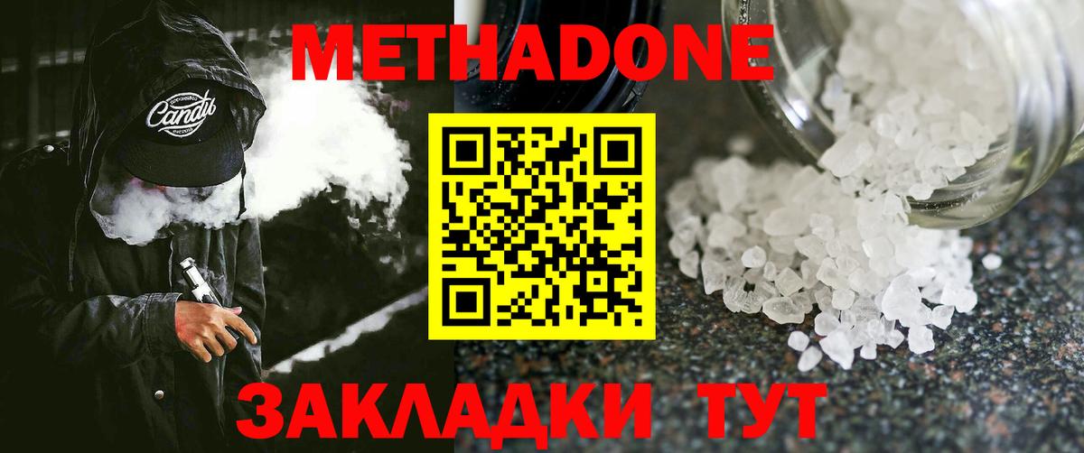 Метадон methadone Вологда
